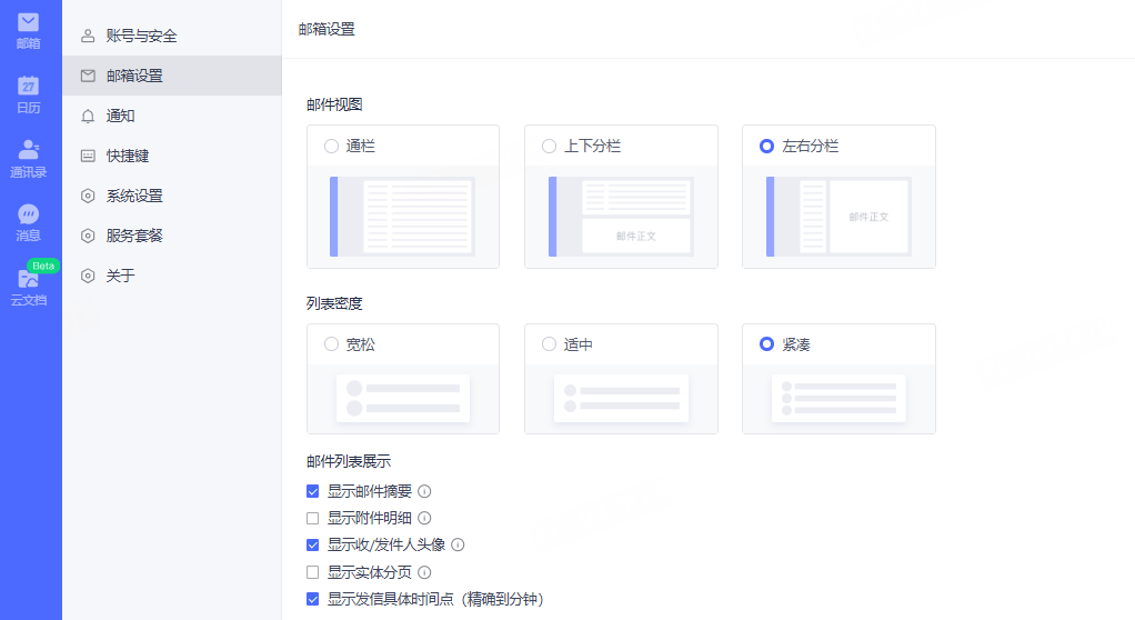 网易企业邮箱个人中心与设置功能指南
