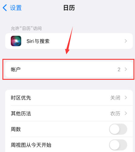 网易企业邮箱 CalDav 日历同步配置教程
