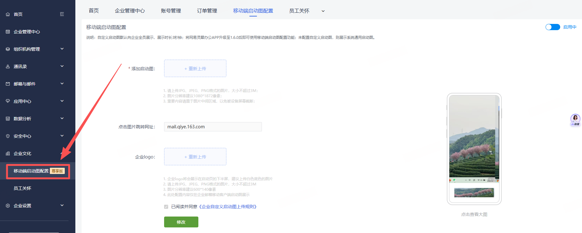 网易企业邮箱企业文化打造功能指南