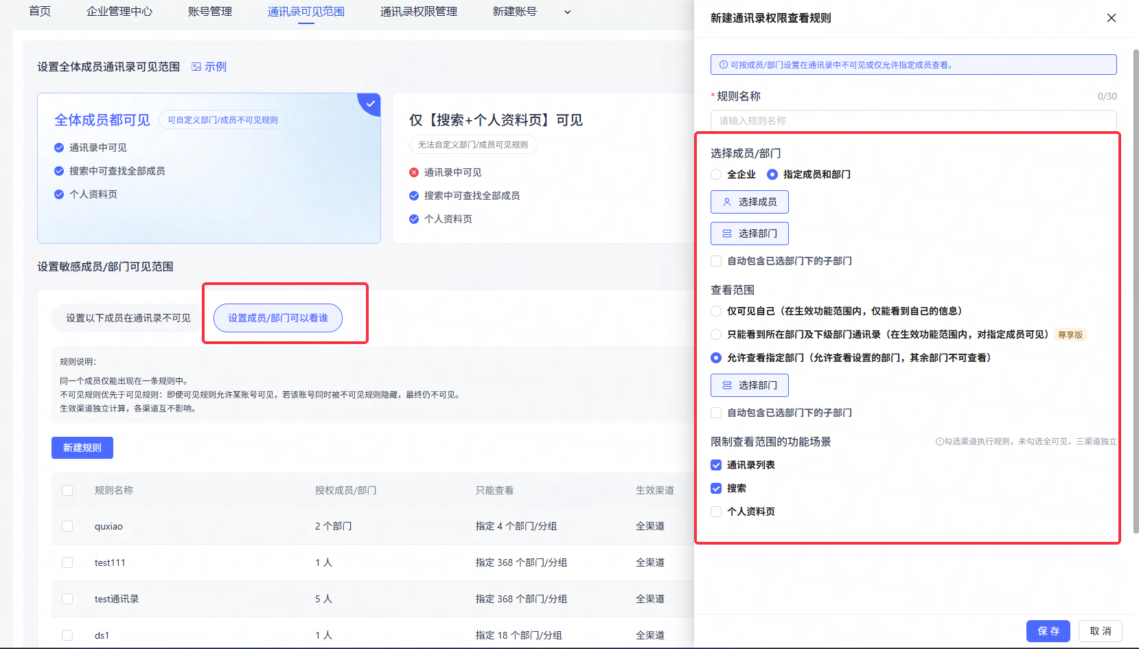 网易企业邮箱后台通讯录管理指南