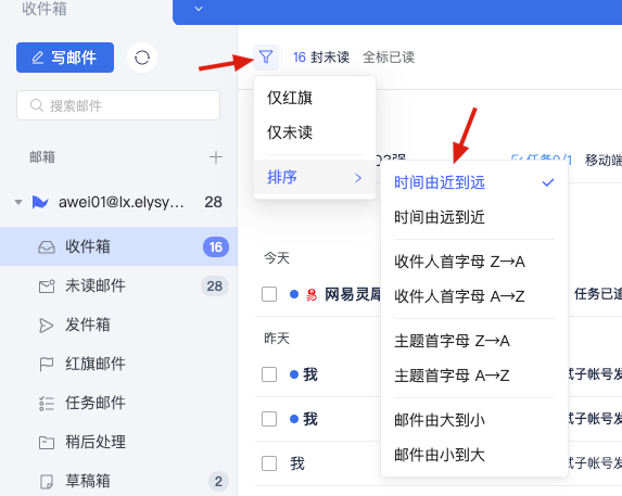 网易企业邮箱智能收信读信时功能指南
