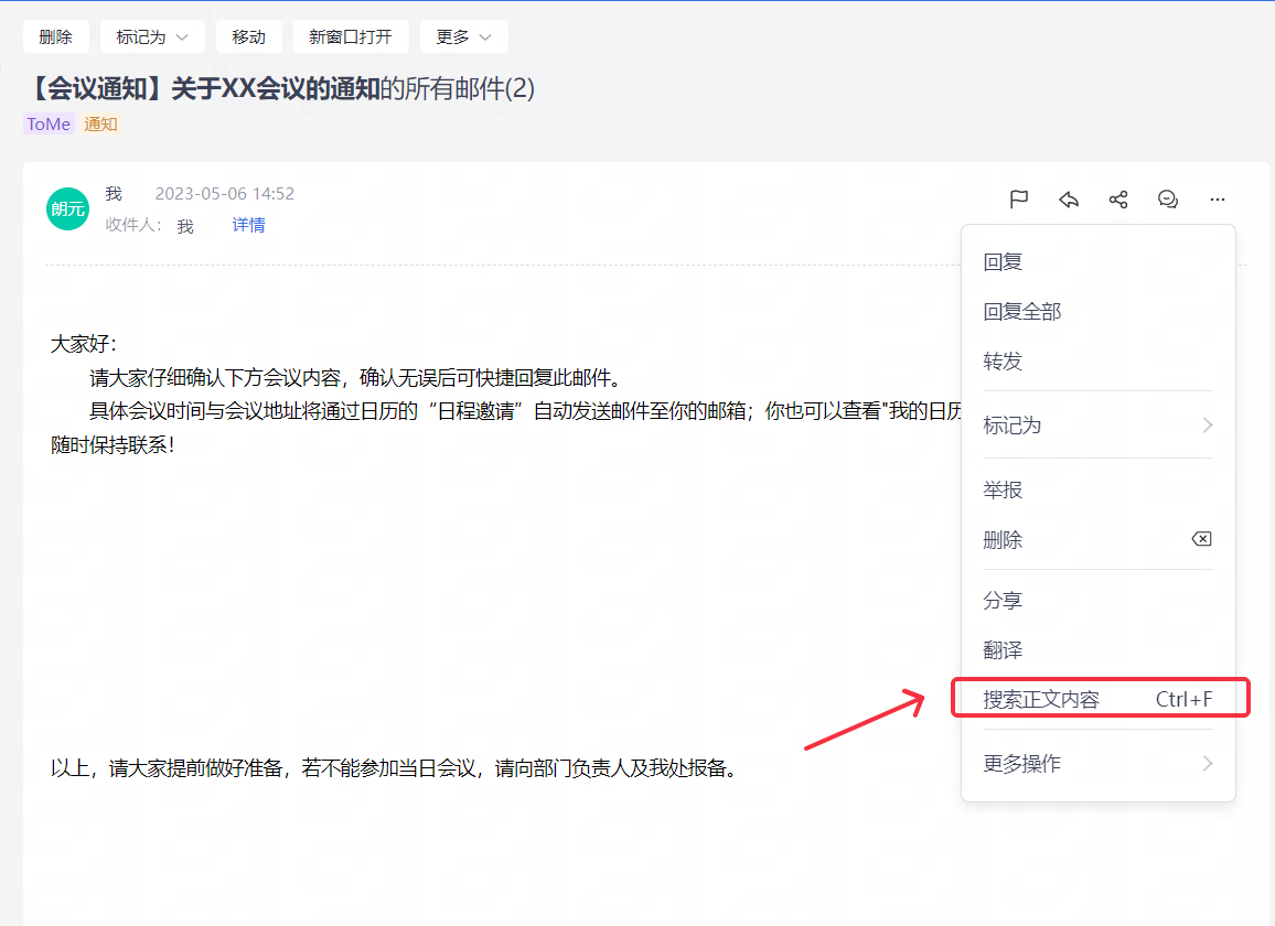 网易企业邮箱智能收信读信时功能指南