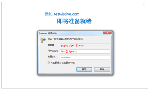 网易企业邮箱 Outlook 2016 客户端配置及常见问题