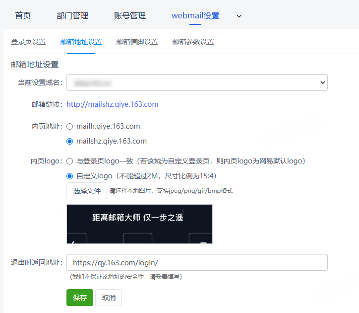 网易企业邮箱 Webmail 设置操作指南
