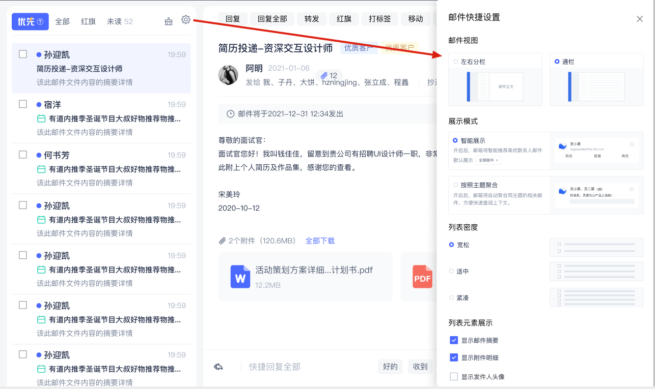网易企业邮箱智能收信读信时功能指南