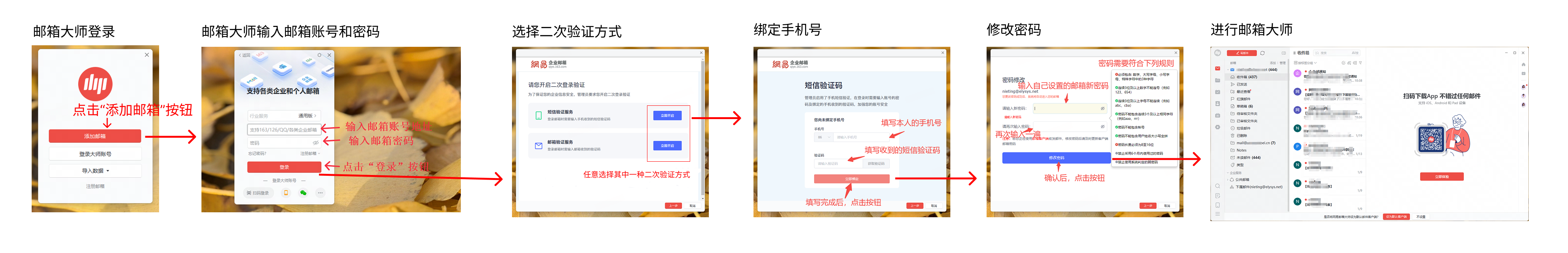 网易企业邮箱账号登录流程说明