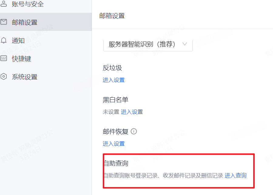 网易企业邮箱个人中心与设置功能指南