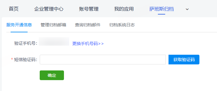 网易企业邮箱萨班斯归档功能指南