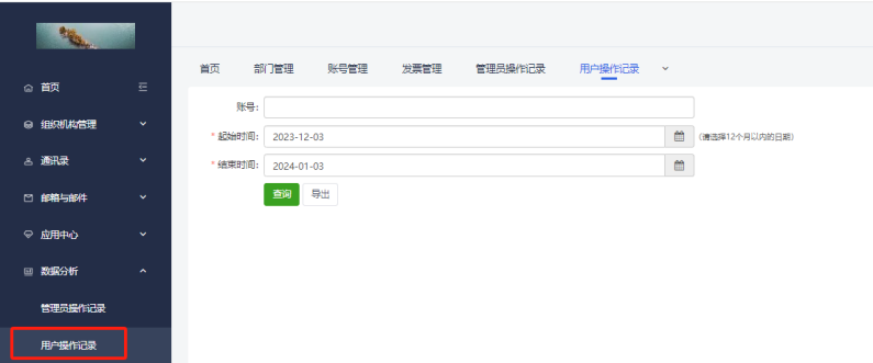 网易企业邮箱后台数据分析功能指南