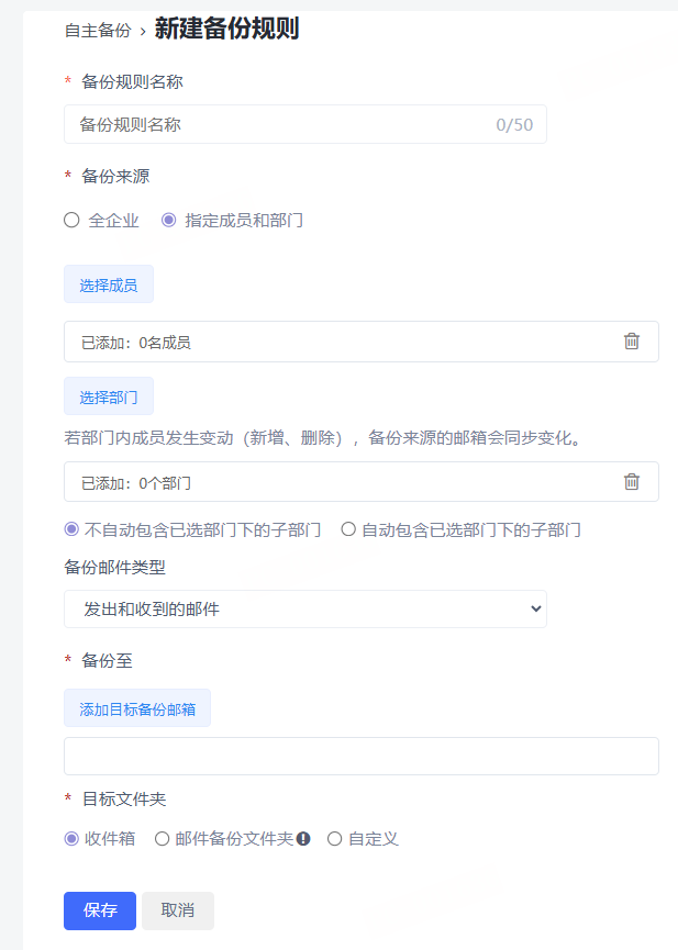 网易企业邮箱自主备份操作指南