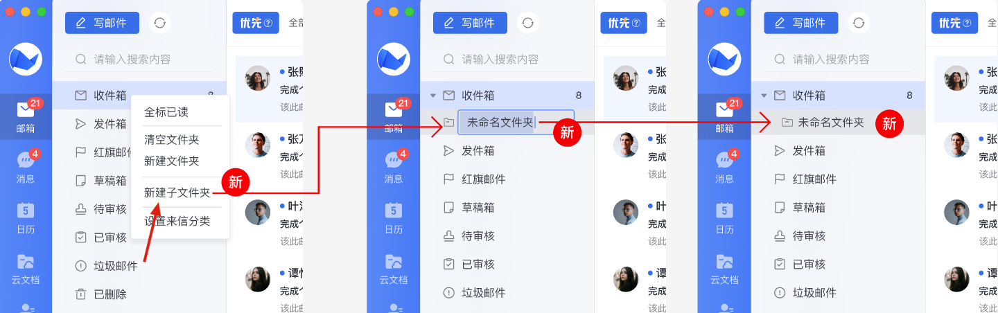 网易企业邮箱智能收信读信前功能指南