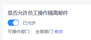 网易企业邮箱后台收发信管理指南