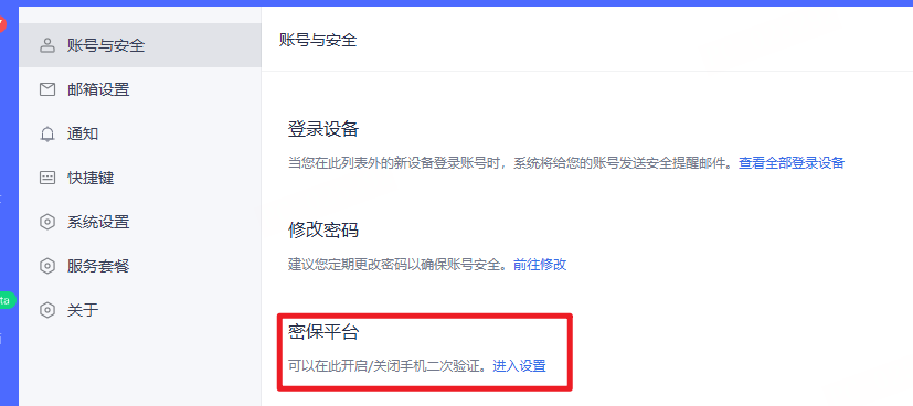 企业邮箱安全建议:如何提升账号安全