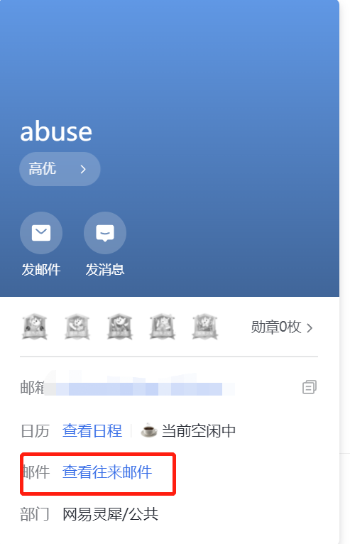 网易企业邮箱联系人详情管理指南