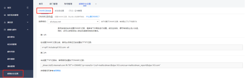 网易企业邮箱后台安全设置指南