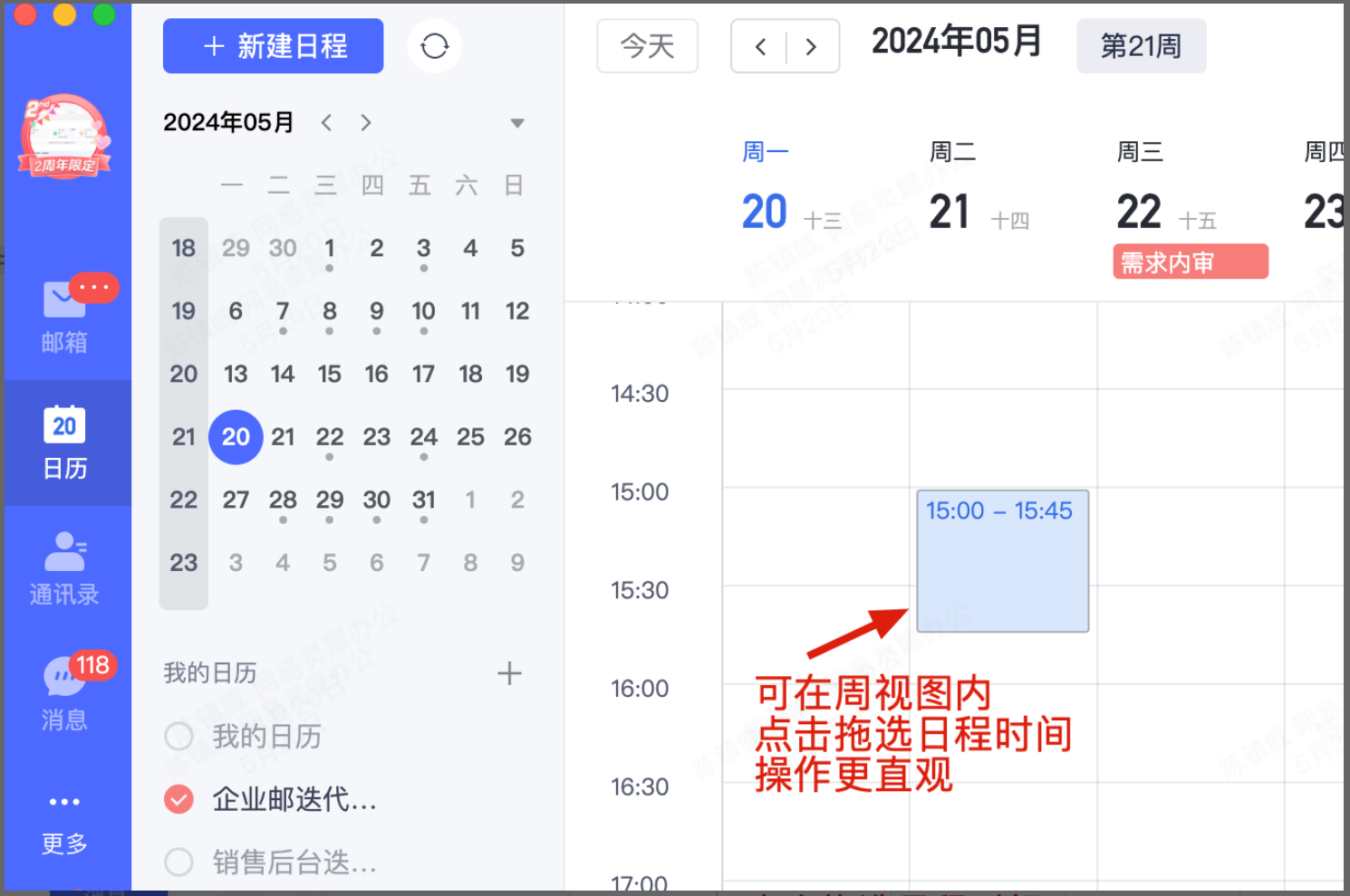 网易企业邮箱新建日程操作指南