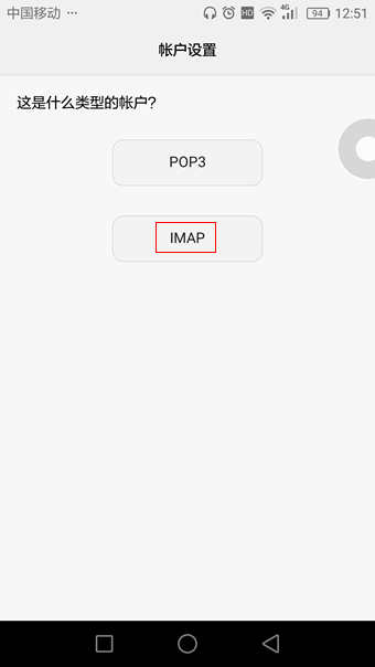 网易企业邮箱 Android 客户端配置教程
