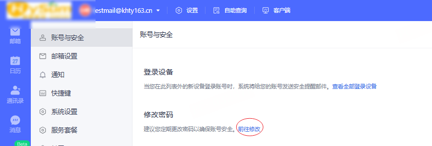 网易企业邮箱个人中心与设置功能指南