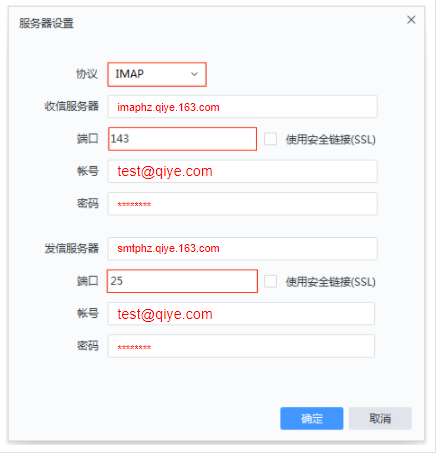网易企业邮箱在网易邮箱大师客户端配置教程
