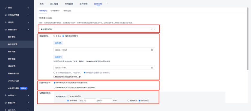 网易企业邮箱后台收发信管理指南