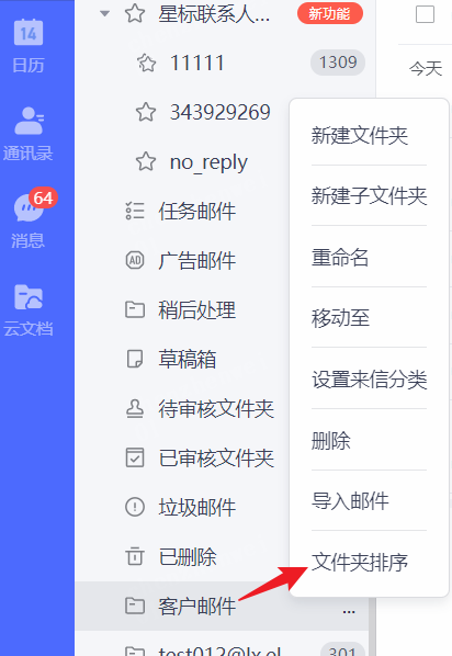 网易企业邮箱智能收信读信前功能指南