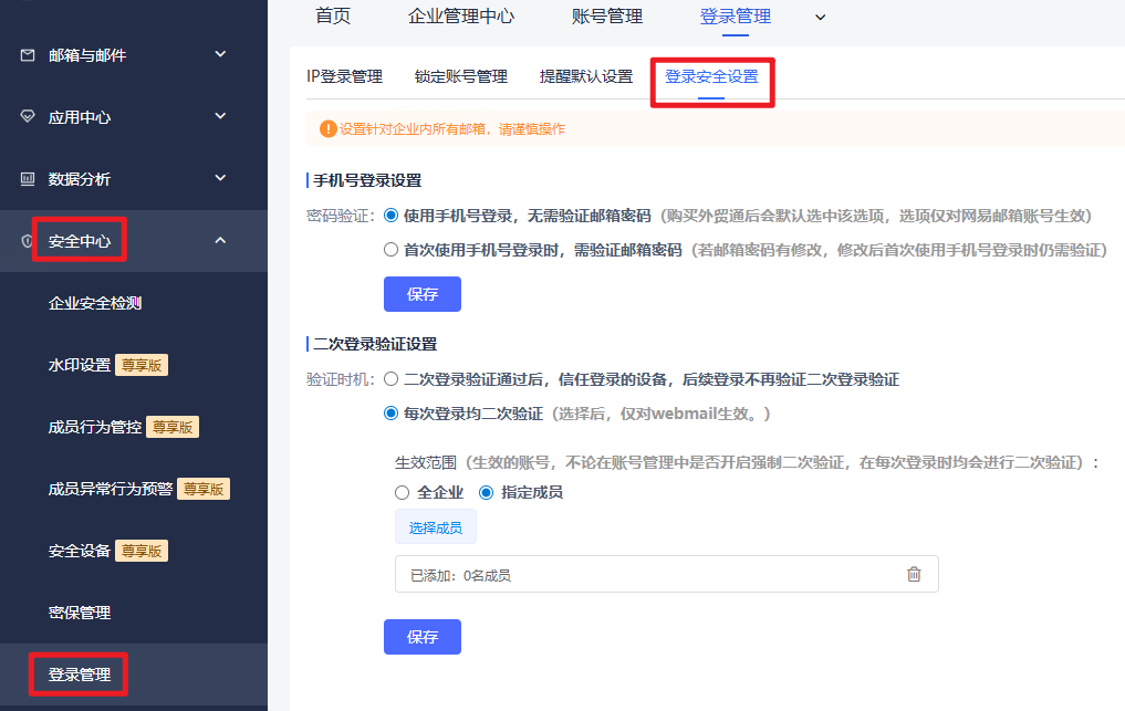 网易企业邮箱后台登录管理指南