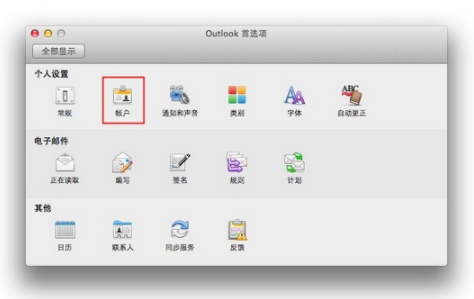 网易企业邮箱 Mac Outlook 客户端配置教程