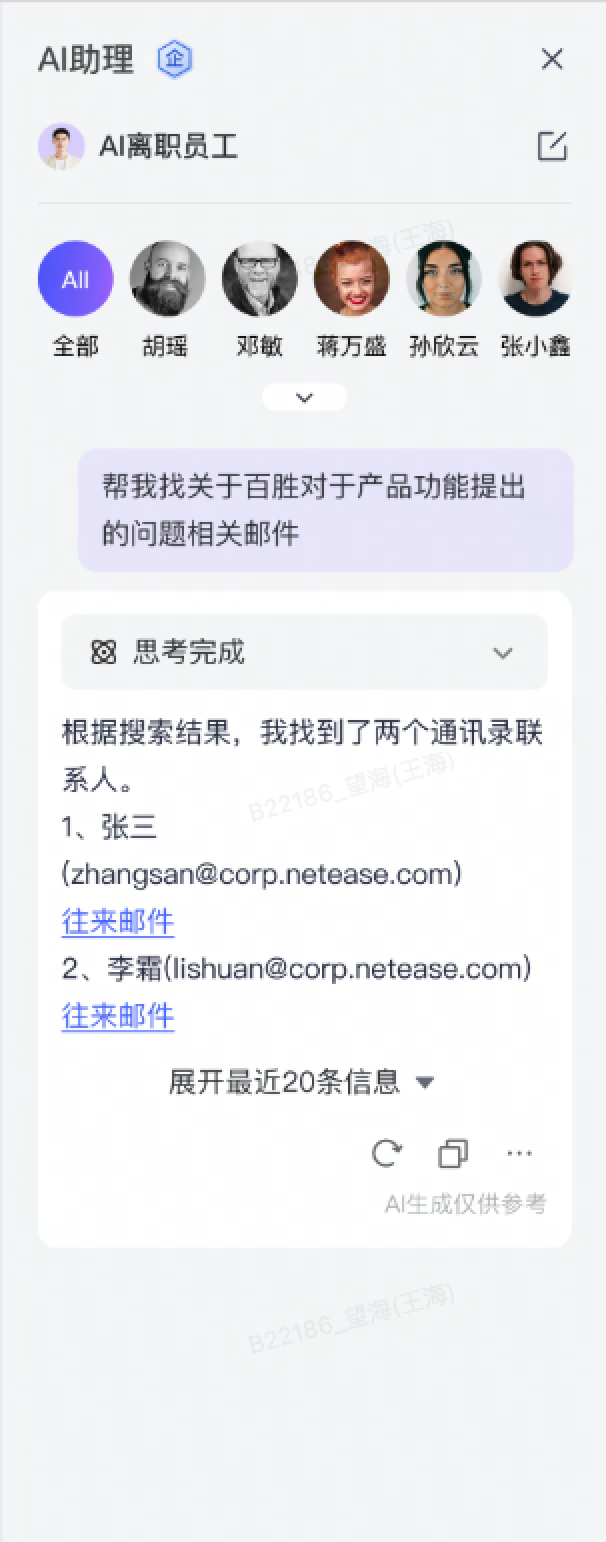 网易企业邮箱企业级 AI 助理功能指南