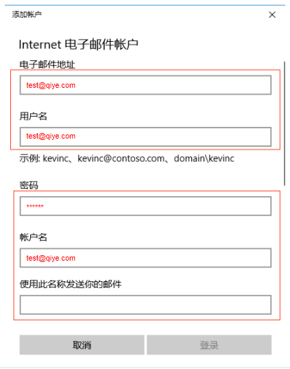 网易企业邮箱 Win10 自带邮件客户端配置教程
