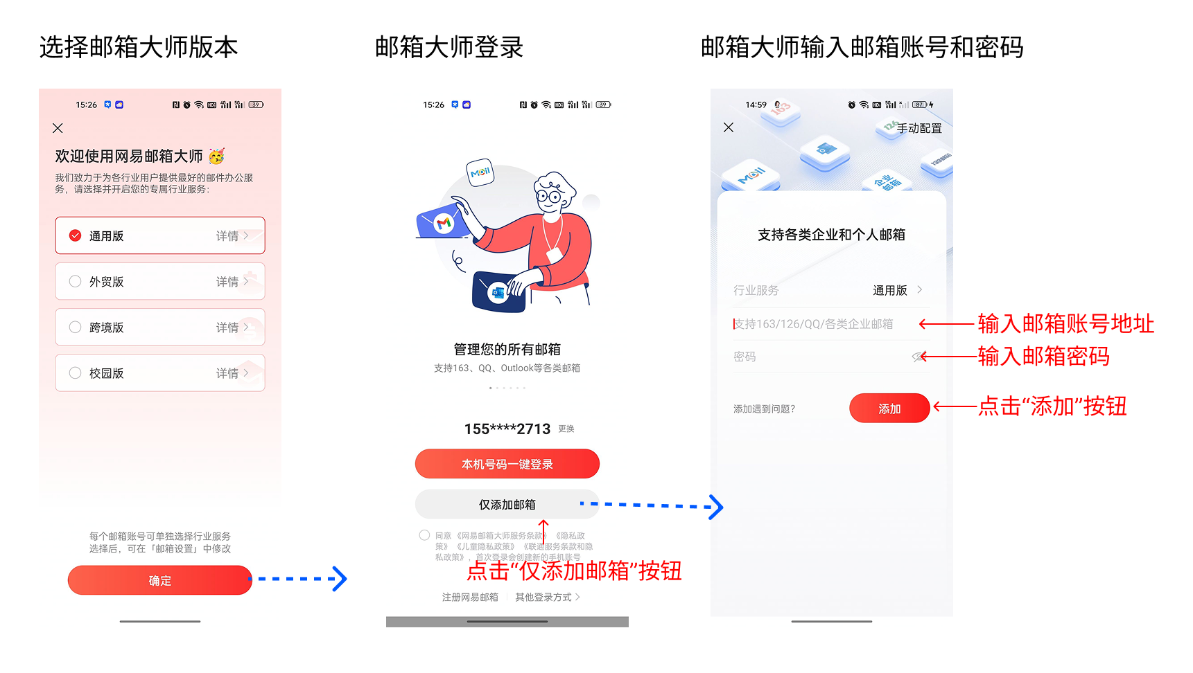 网易企业邮箱账号登录流程说明
